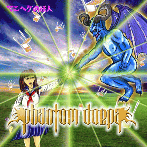 Ailiph Doepa : マニヘケの怪人